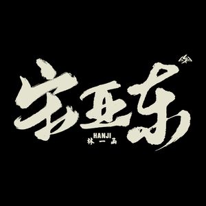 阿拉拍av性别管
